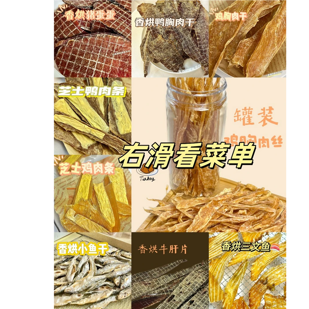 自选/配货 狗狗猫猫手工零食 零添加零防腐零诱食剂