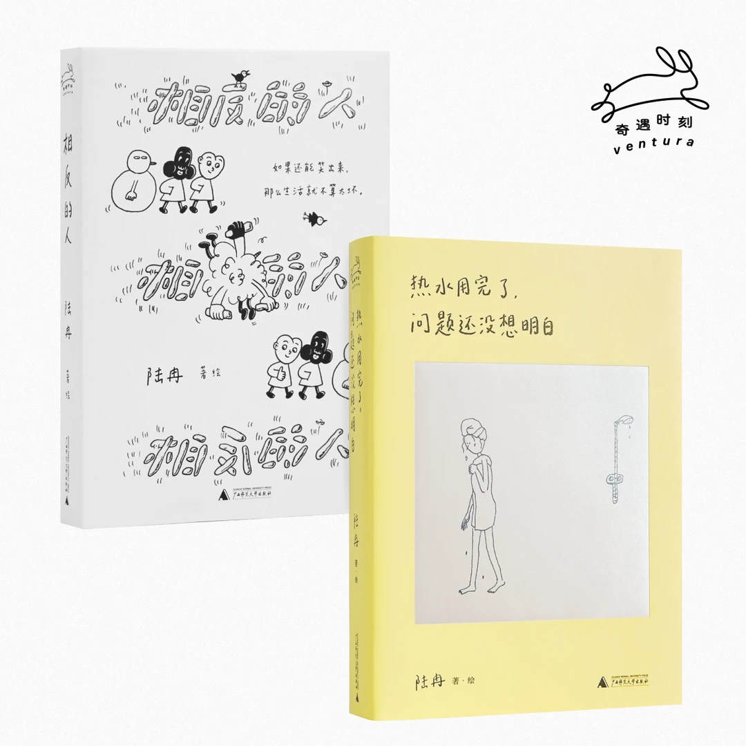 宝藏漫画家LuRan作品（共2册）相反的人+热水用完了，问题还没想明白