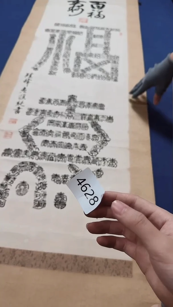 日瓷字画回流放漏中