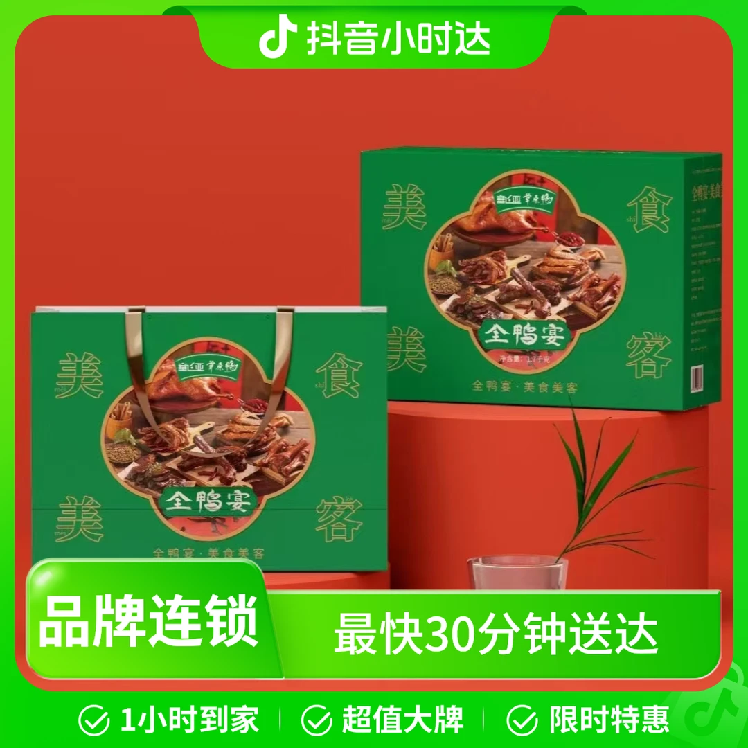 【美食美客】甜辣诱惑难挡 [塞飞亚] 秘制甜辣鸭货精选全鸭宴礼盒解馋零食