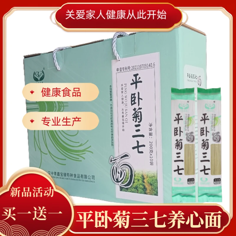 平卧菊三七蔬菜面条手工养心面绿色宝宝低脂高钙挂面孕妇营养食品