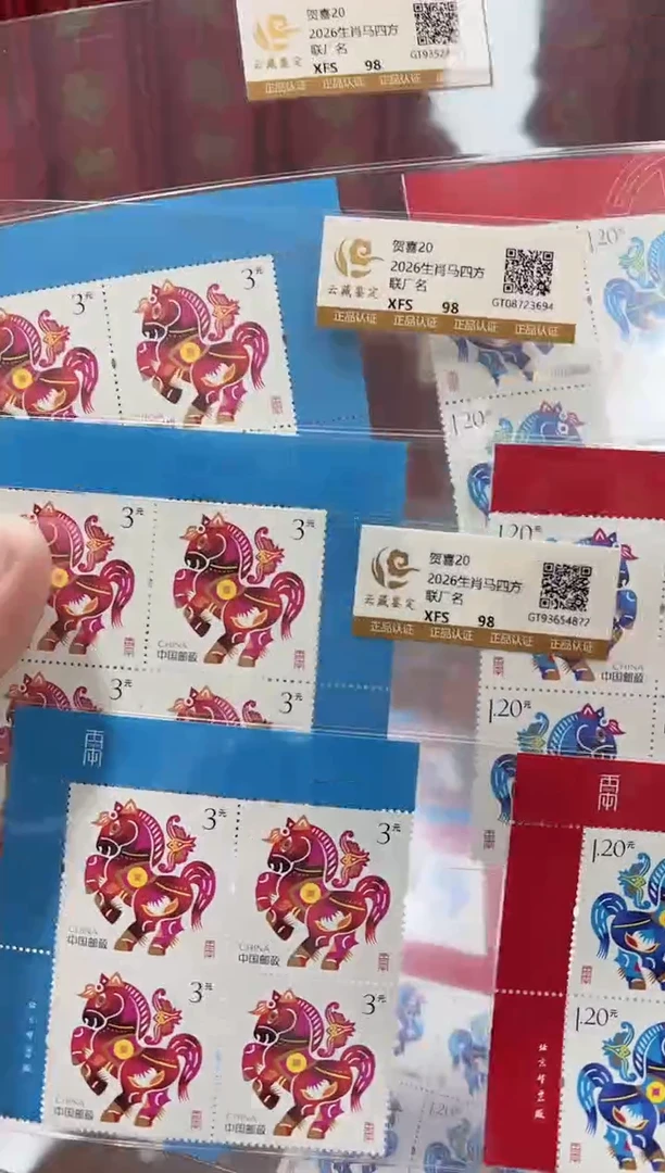 2026 贺喜二十马年生肖 四方联 厂名 评级鉴定 邮票