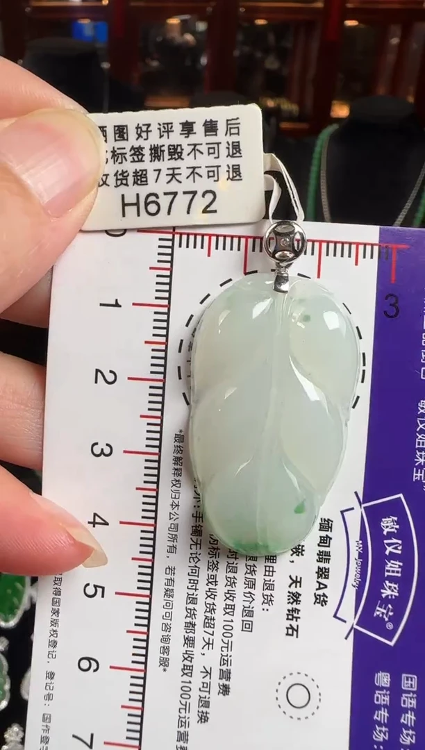 颈饰18K金镶嵌翡翠H6772叶子