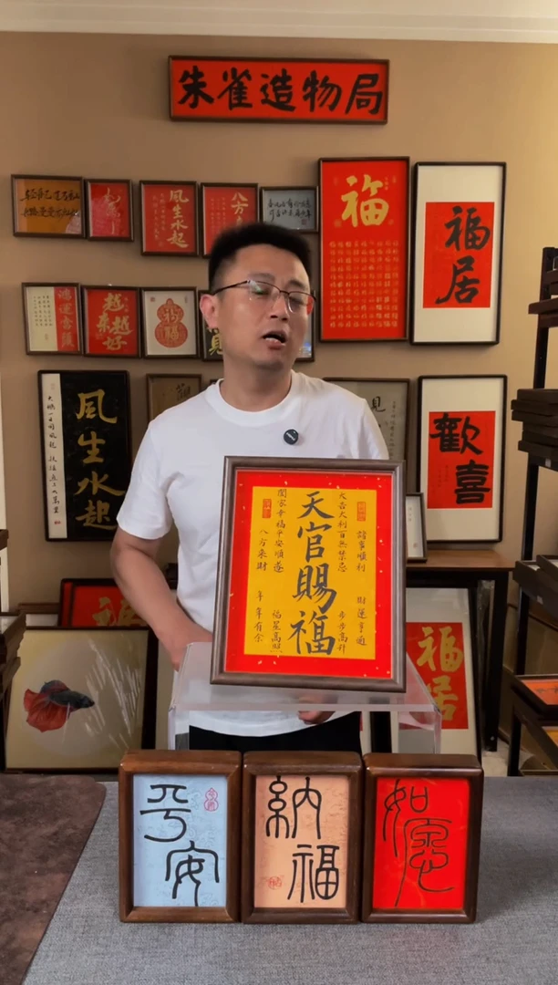 书法翌**动【天官赐福】原创手写手绘手工装裱带框包邮