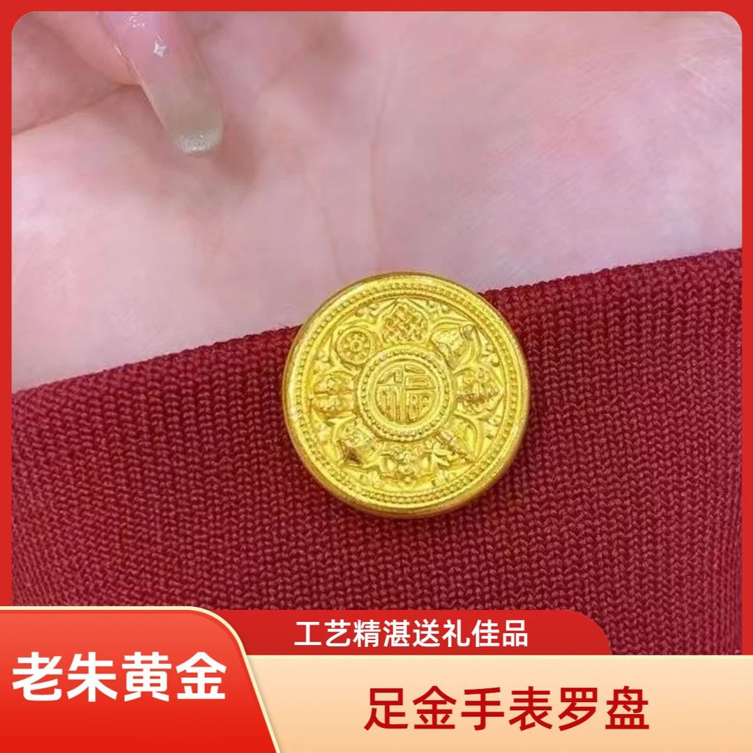 【老朱黄金】足金八宝手表送男女友礼物精致简约