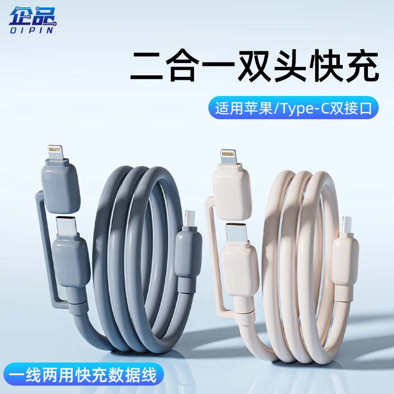 【企品1.5米线】二合一数据线typec适用苹果华为小米车载快充电线