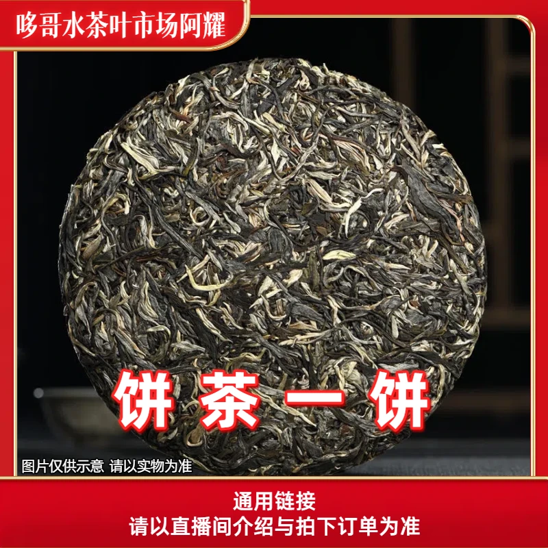 6-13【A-A1】24年保塘老寨古树香妃美人春白茶单饼200g