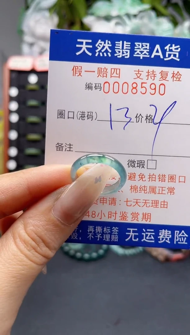 未镶嵌戒指翡翠13*8590