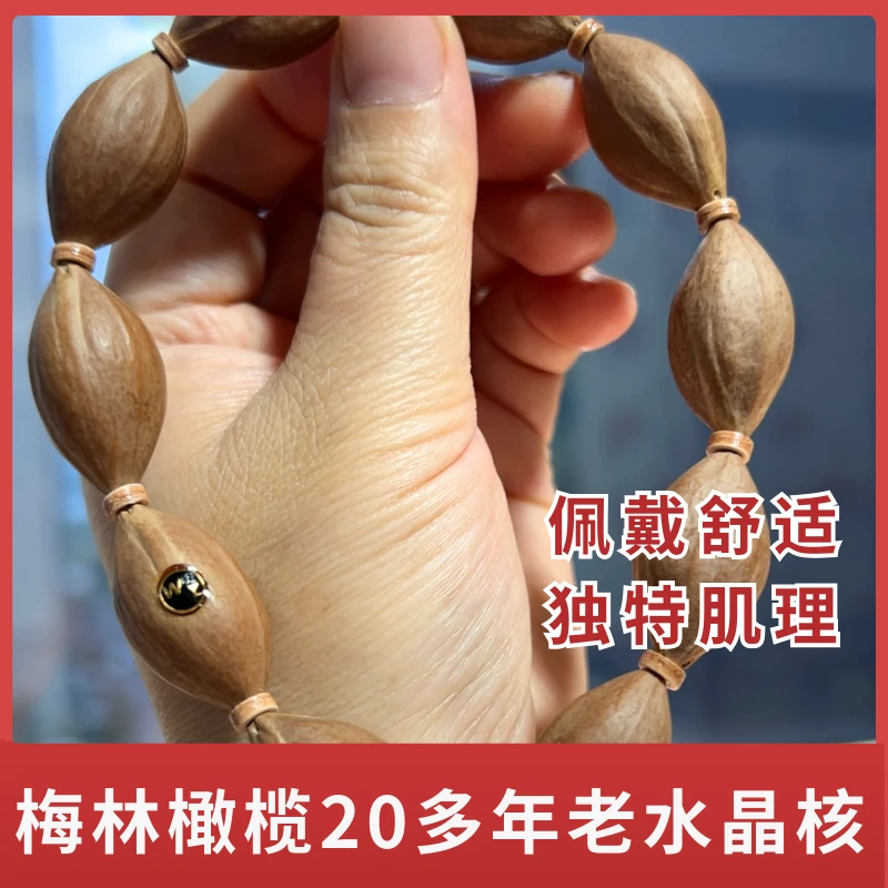 梅林橄榄20多年老水晶核尺寸1.4cm多