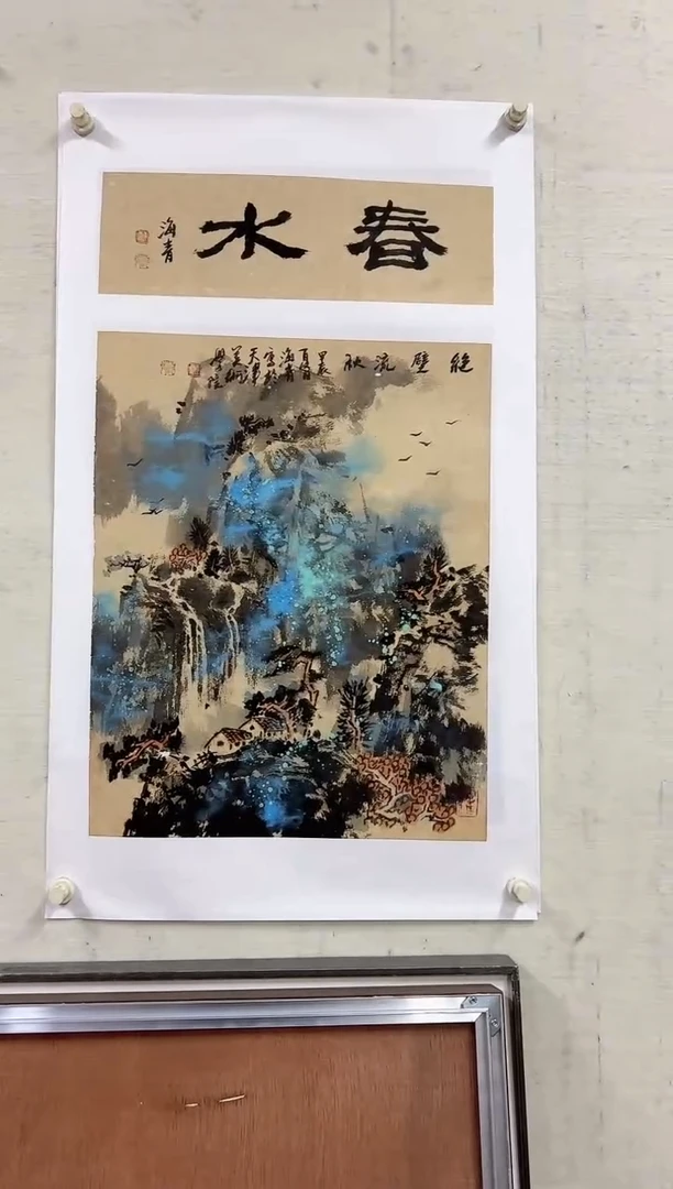 【闪购商品】纸本1炳山艺术-----邬海青作品