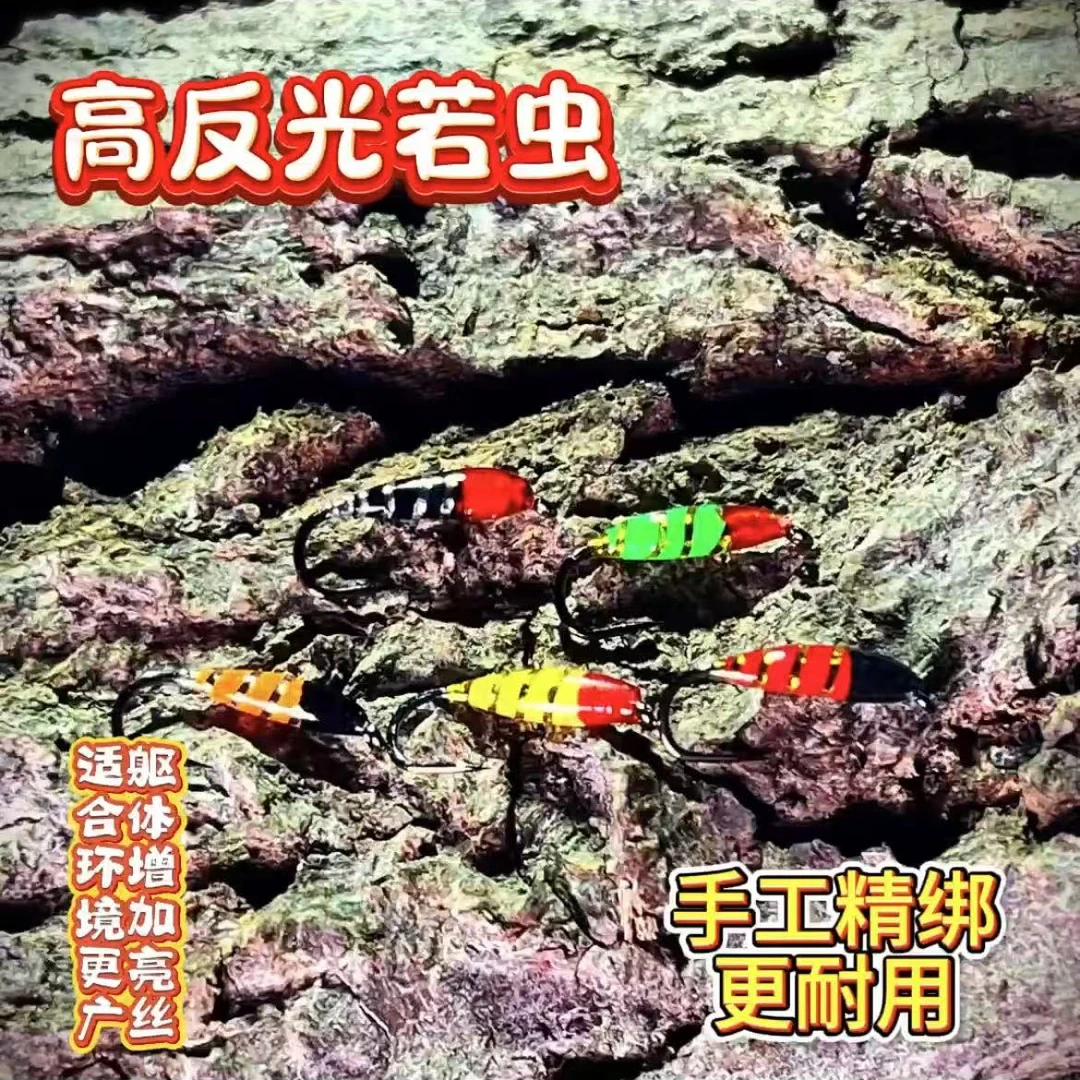 （高光反若虫  ）手工精绑  适合 白条 马口 溪哥
