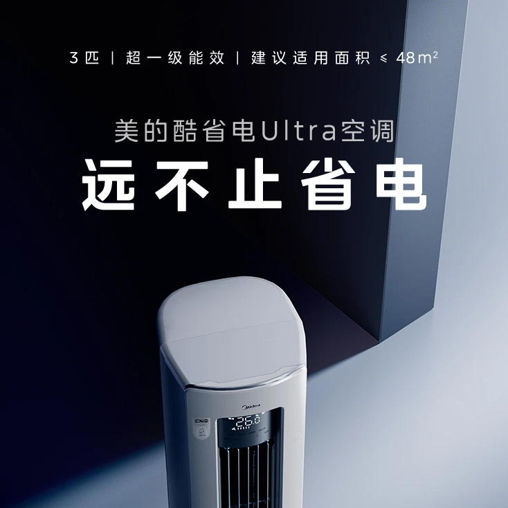 酷省电ultra3匹柜机空调冷暖大风量防直吹一级能效