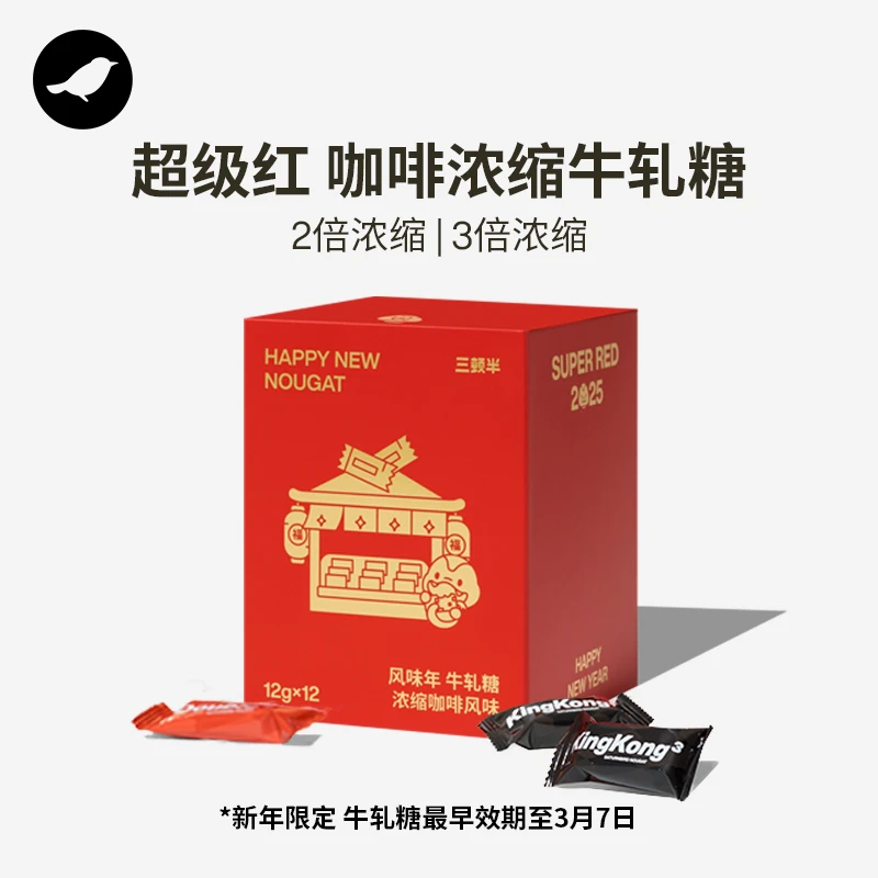 【单盒尝鲜】三顿半超级红蛇年牛轧糖二倍三倍浓缩12g*12颗