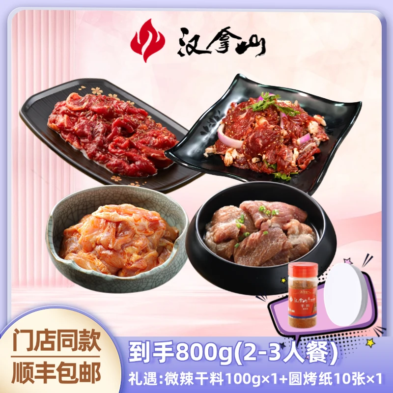 汉拿山韩式齐齐哈尔烤肉2-3人套餐到手800g烤肉食材齐齐哈尔牛肉