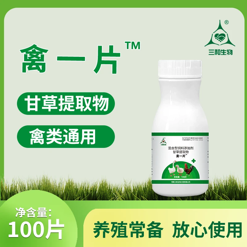 【三和生物】禽一片鸡鸭鹅鹌鹑鸽子养殖四季常备畜禽通用饲料添加剂