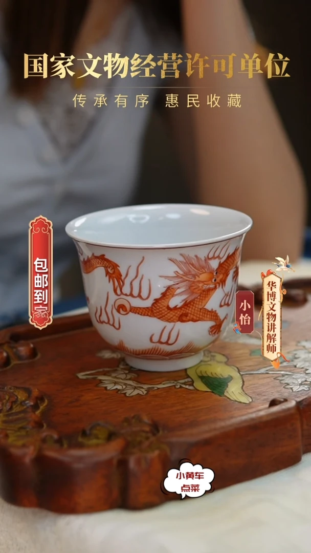 清杯8204矾红彩龙纹钟式杯