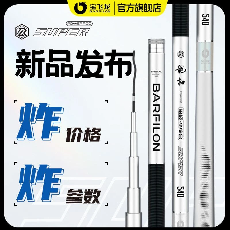 宝飞龙【龙韧极轻小综合】超轻超硬综合杆进口东丽碳布鲫鲤鱼旗舰店