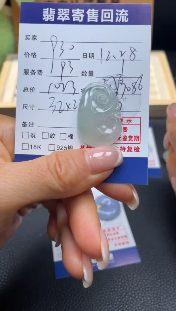 颈饰未镶嵌翡翠10152710