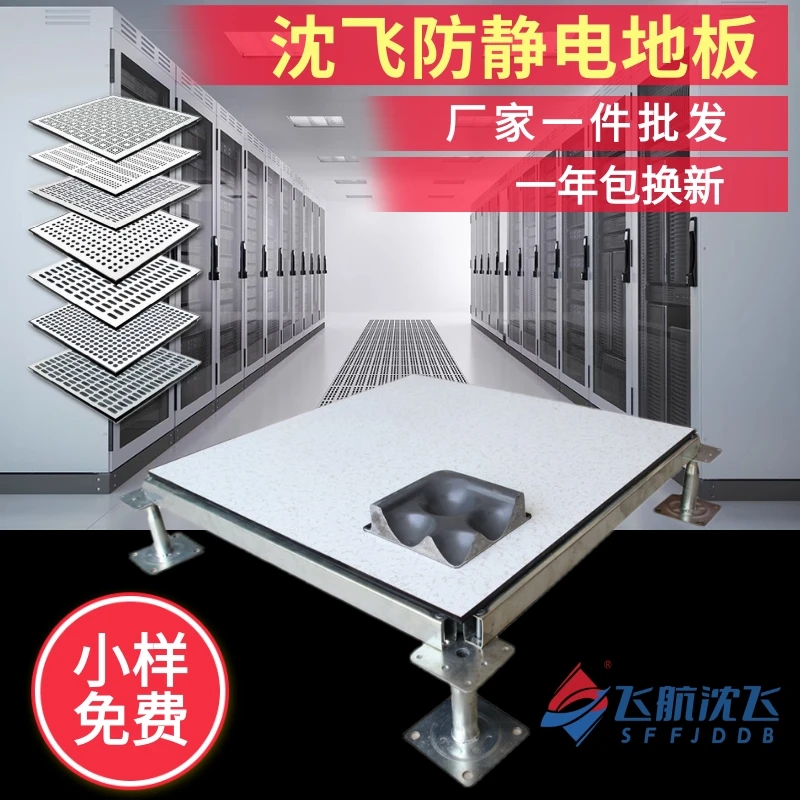 沈飞防静电地板机房地板全钢抗静电陶瓷架空活动地板厂家全国安装