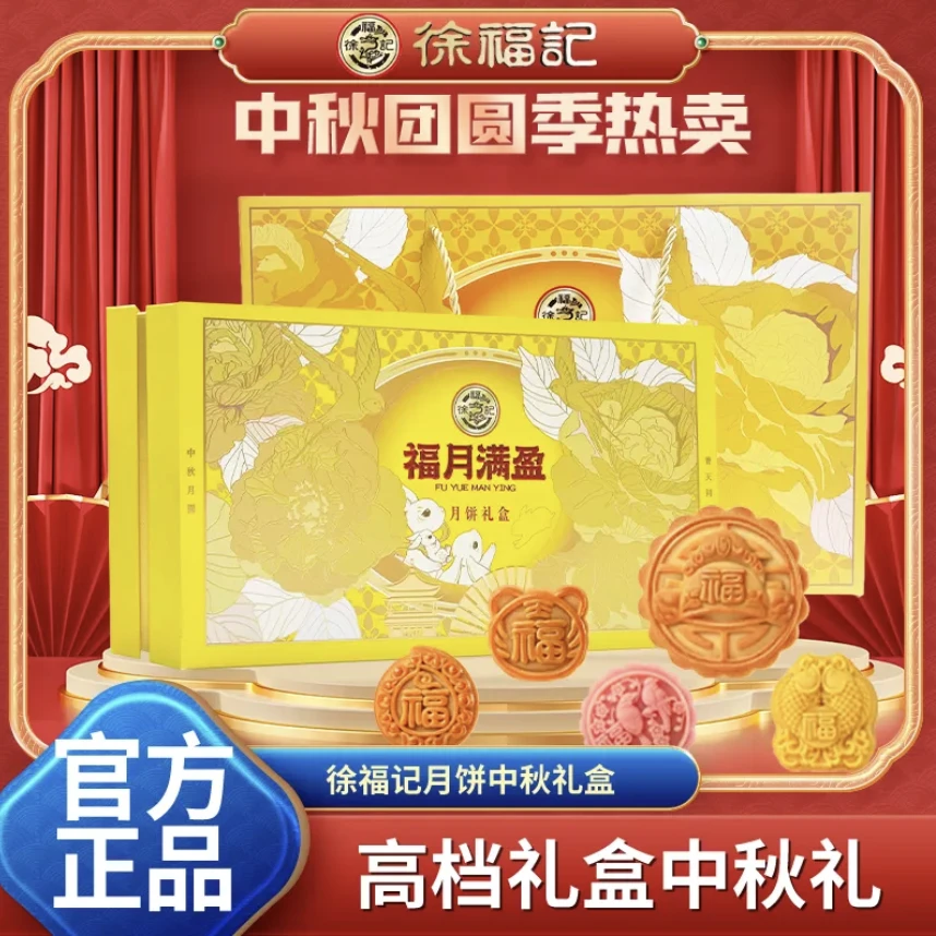 【中秋送礼】徐福记月饼礼盒4味8饼400g/盒