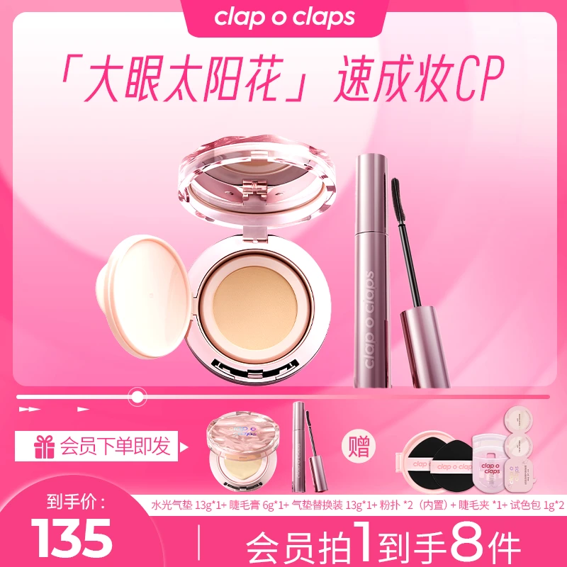 【气垫+睫毛膏】合拍气垫粉底轻薄水润持久纤长卷翘不塌睫毛膏套组