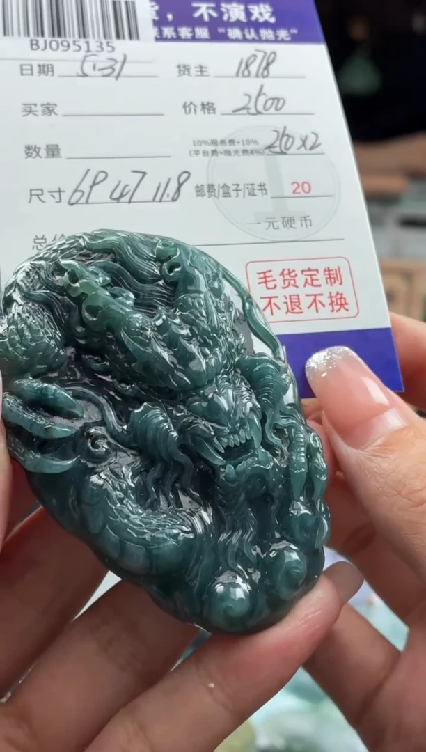 定制翡翠未镶嵌翡翠BJ095135