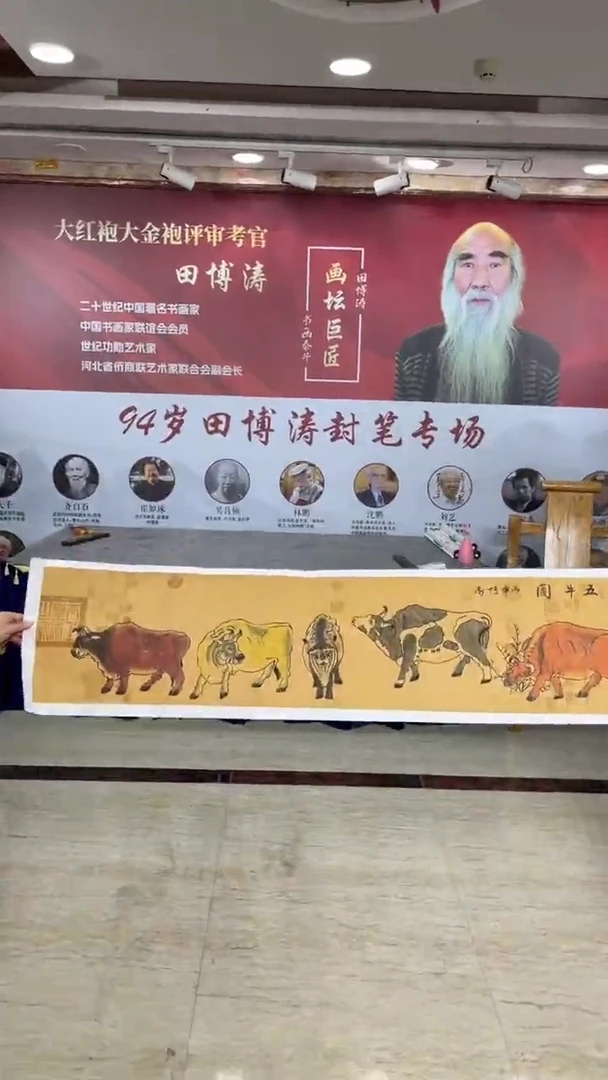 国画田博涛五牛图