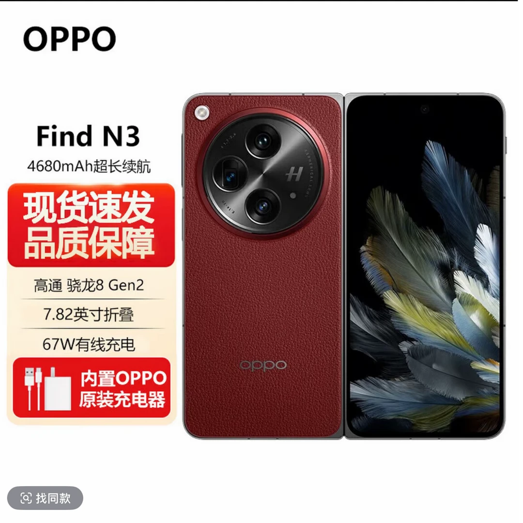 准新品 OPPO 24期免息准新品 OPPO  find n3典藏版 【16+1T】
