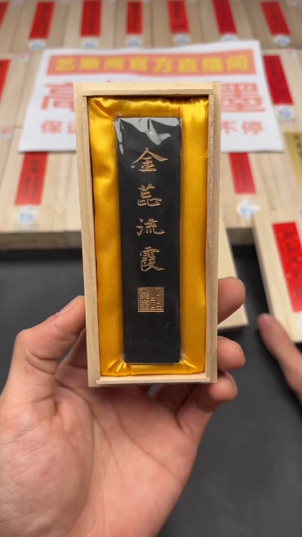 艺粟斋金蕊流霞一两一锭