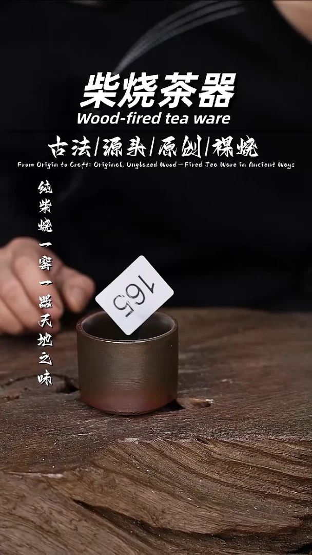 泥舍柴烧精品茶器