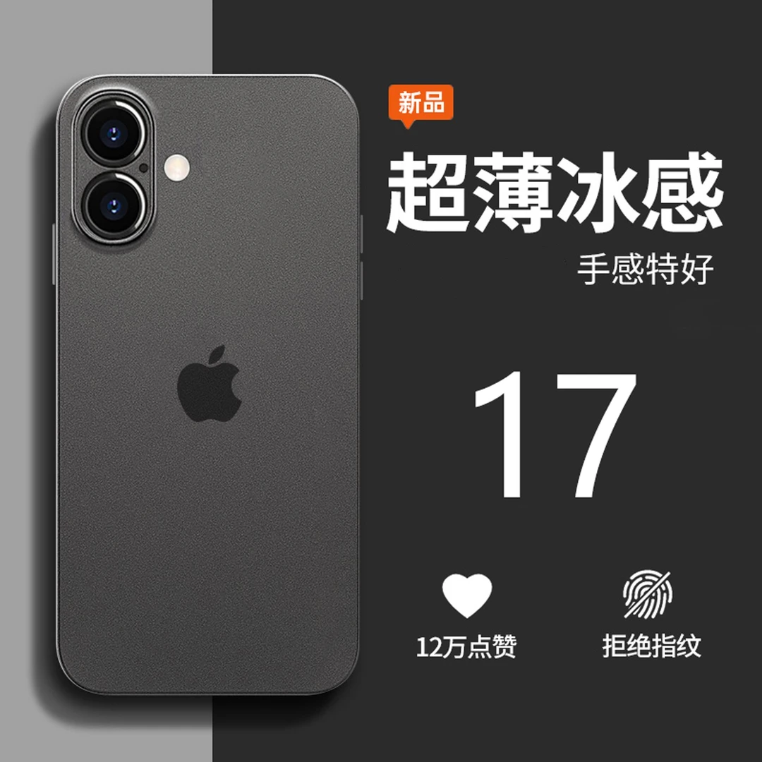 适用iphone17手机壳冰感散热磨砂软壳苹果17promax超薄防摔保护套