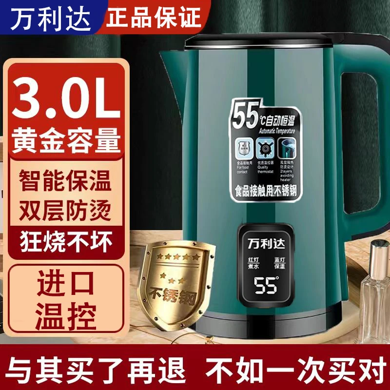 万利达智能保温电热水壶家用电水壶大容量恒温宿舍防烫多功能水壶