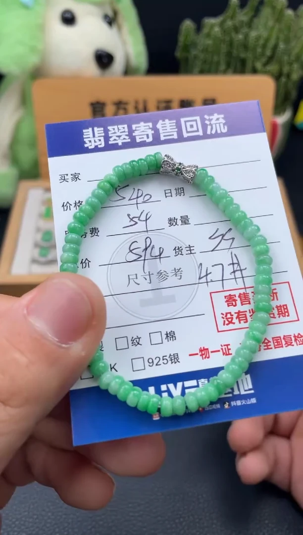 未镶嵌手串翡翠10149275