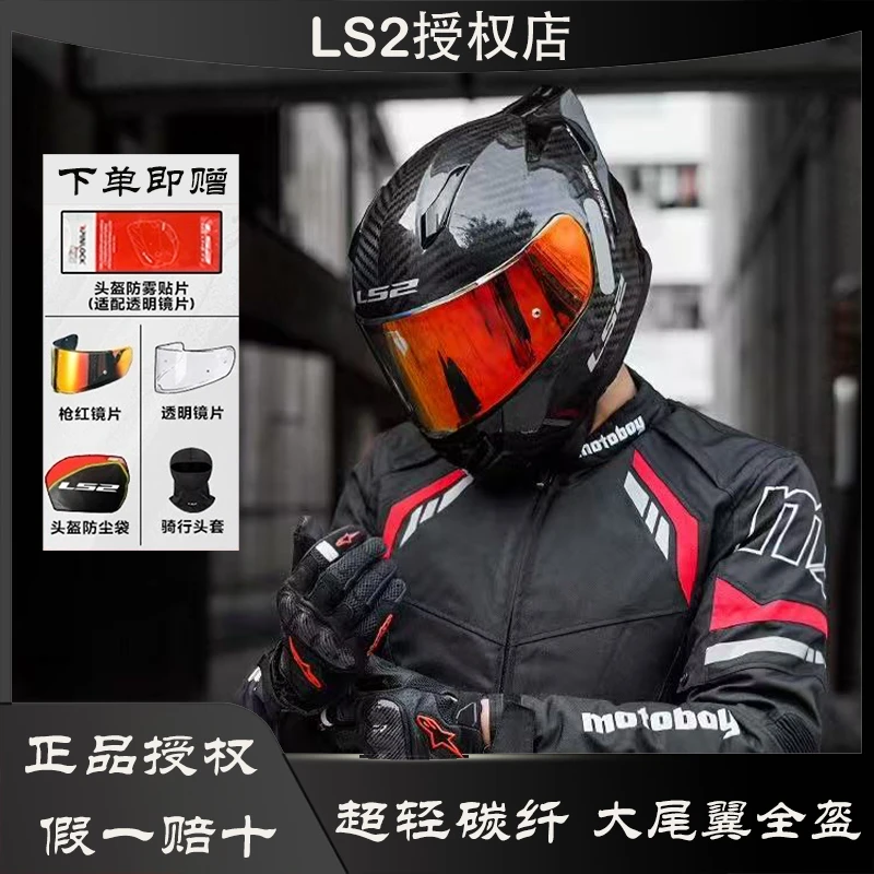 LS2碳纤维锻造摩托车全盔机车男女士四季防雾大尾翼赛车头盔FF801