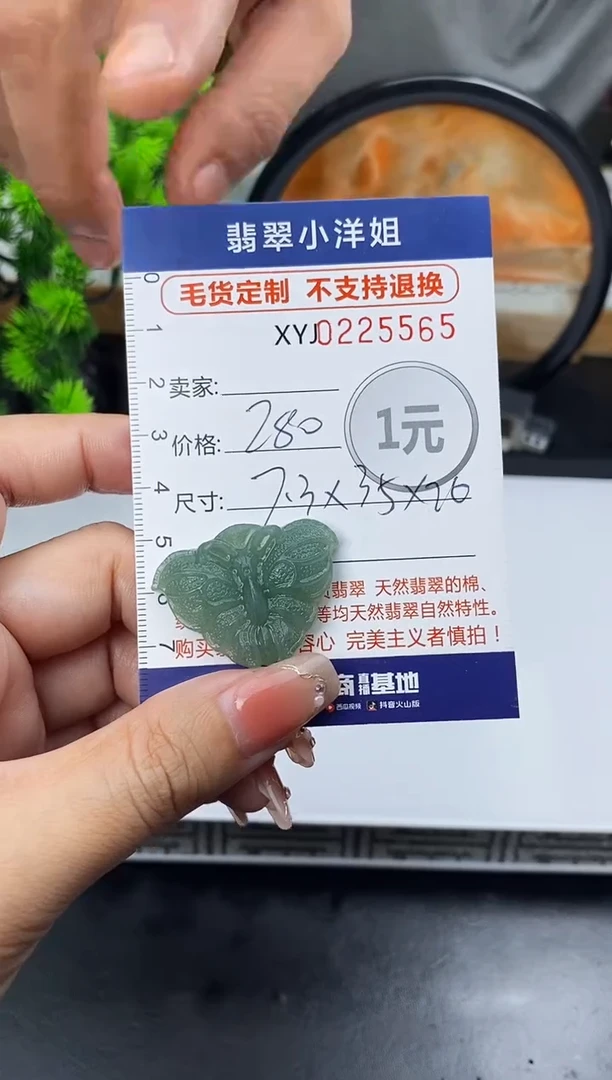 定制翡翠未镶嵌毛货商品不退换/ 5565