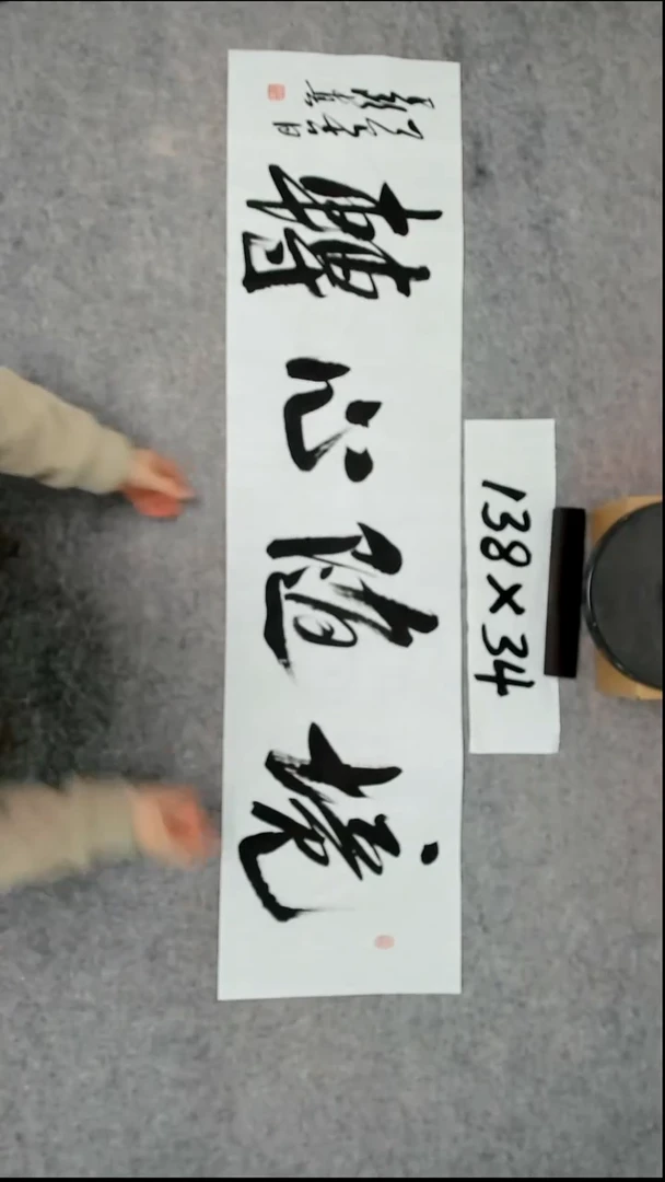 书法吕老师书法作品