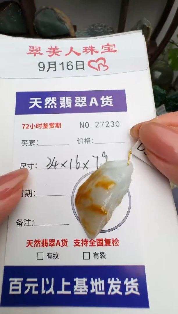 颈饰未镶嵌翡翠原石27230