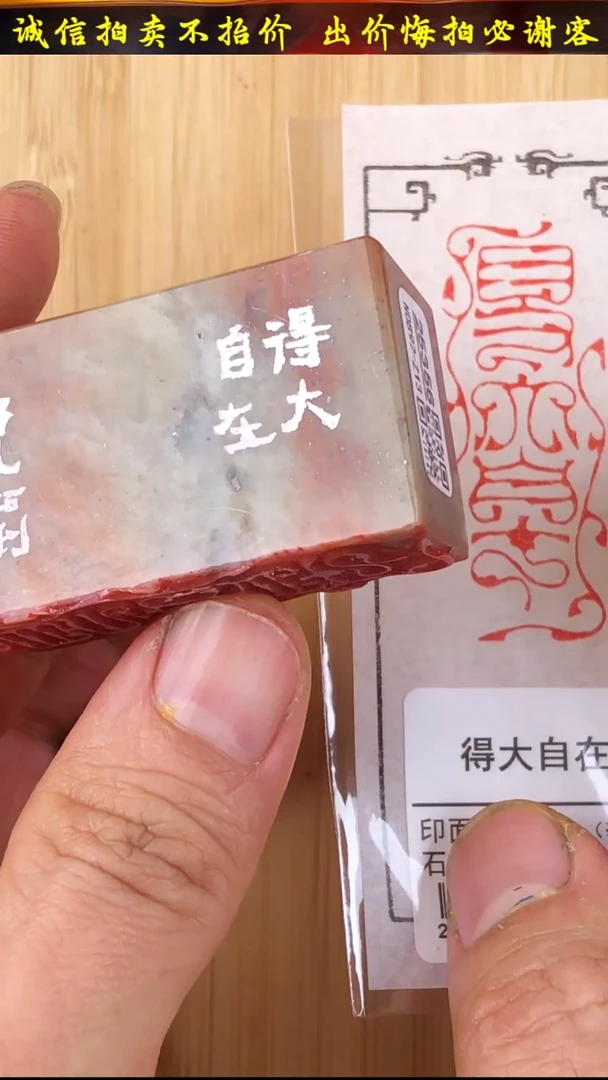 昌化石印石25356-02301