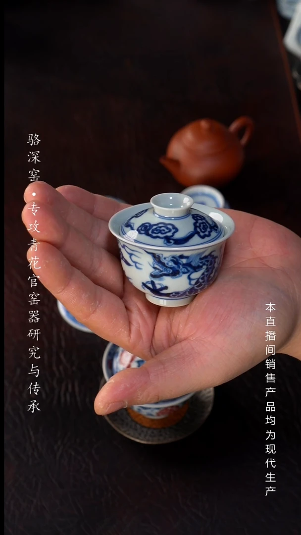骆深窑-龙纹小盖碗50cc