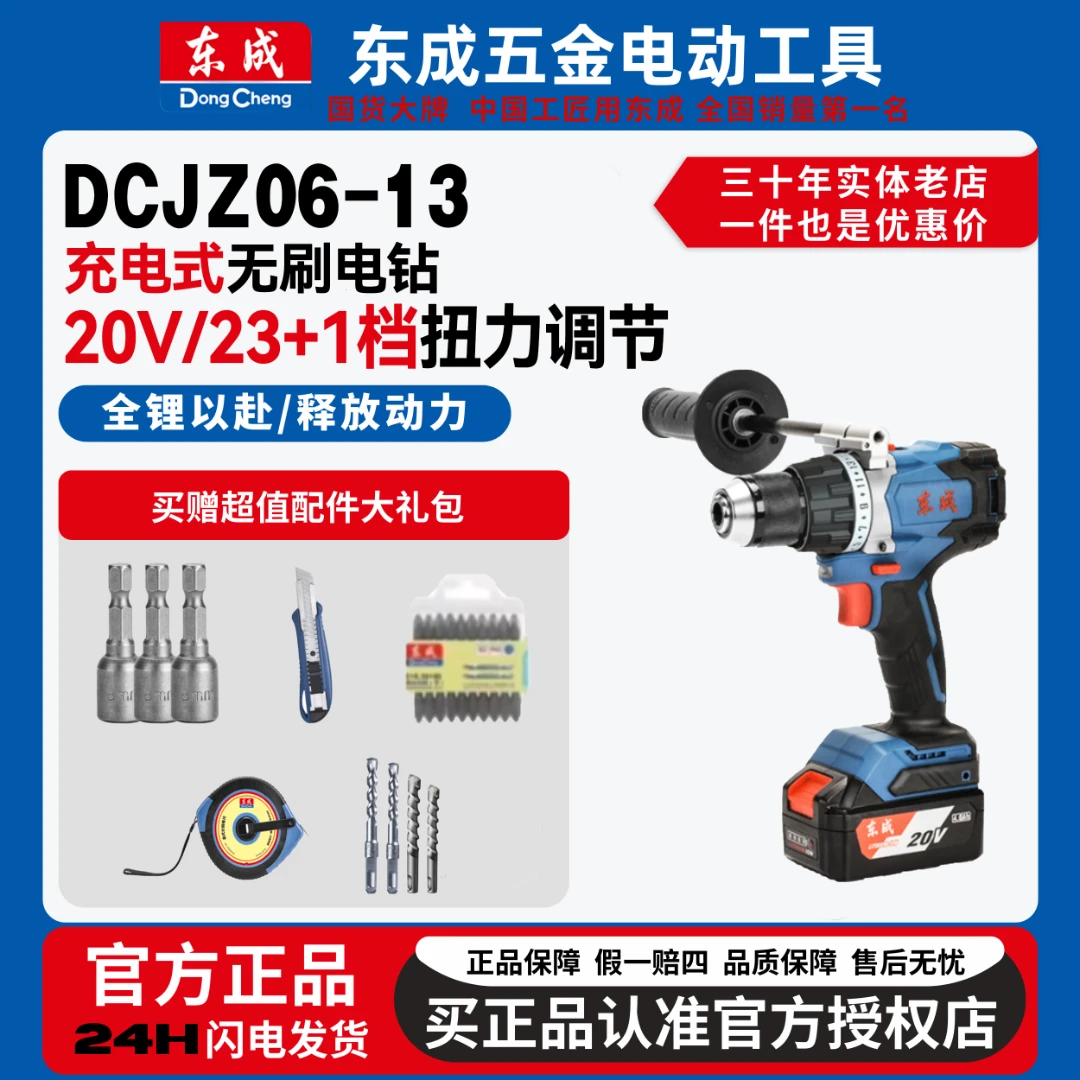 东成【DCJZ06-13(E型)】无刷锂电钻家用电动螺丝刀充电式手电钻电动