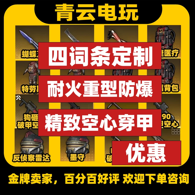 地铁装备充值AUG墨守雪隼轩辕甲特劳斯爆炸弓闪光盾卡德尔黑卡
