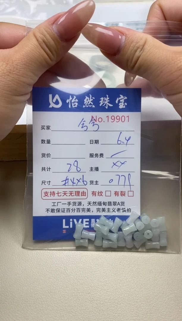 未镶嵌手串翡翠单：19901