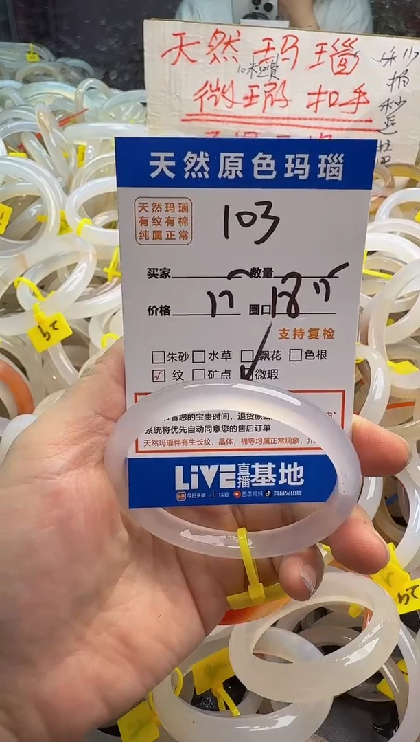 玛瑙/玉髓手镯未镶嵌103