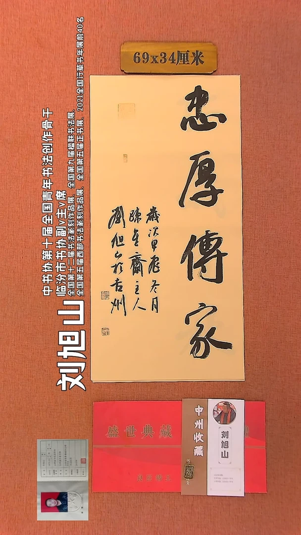 【闪购商品】书法194    刘旭山老师作品