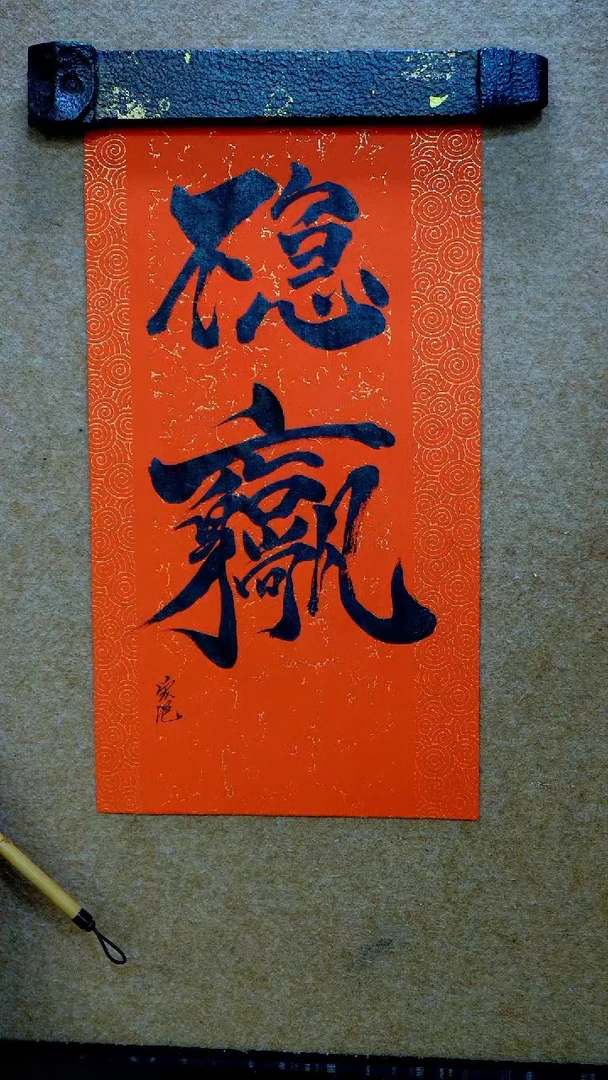 不急文创意装饰画