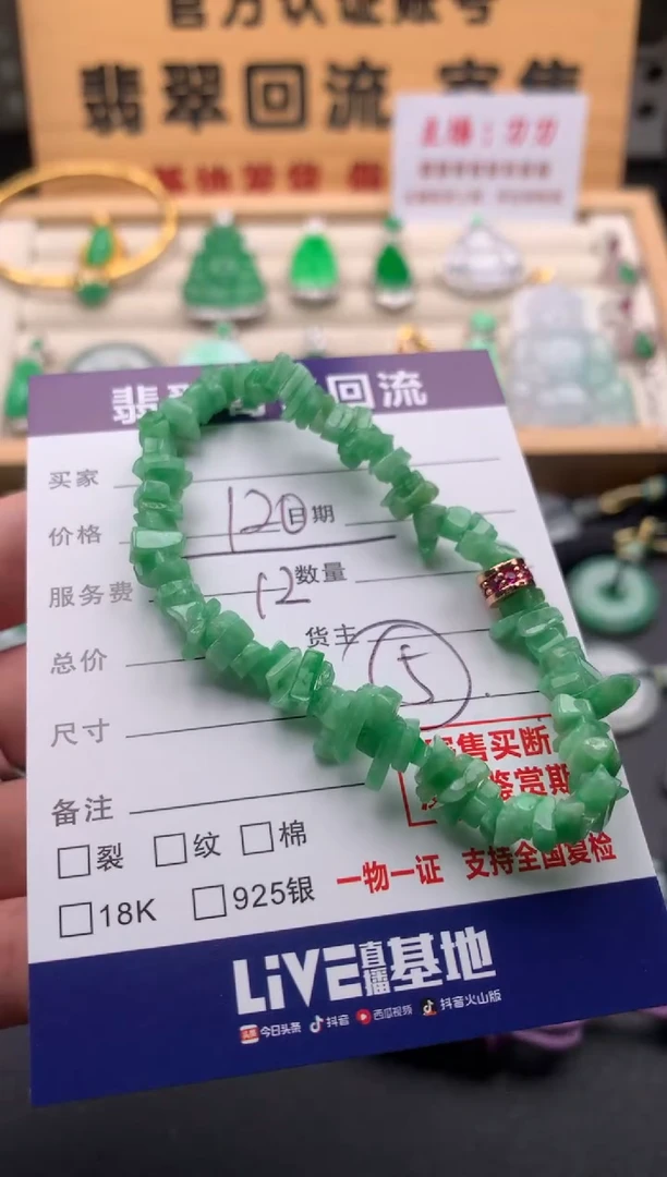 未镶嵌手串翡翠10134330