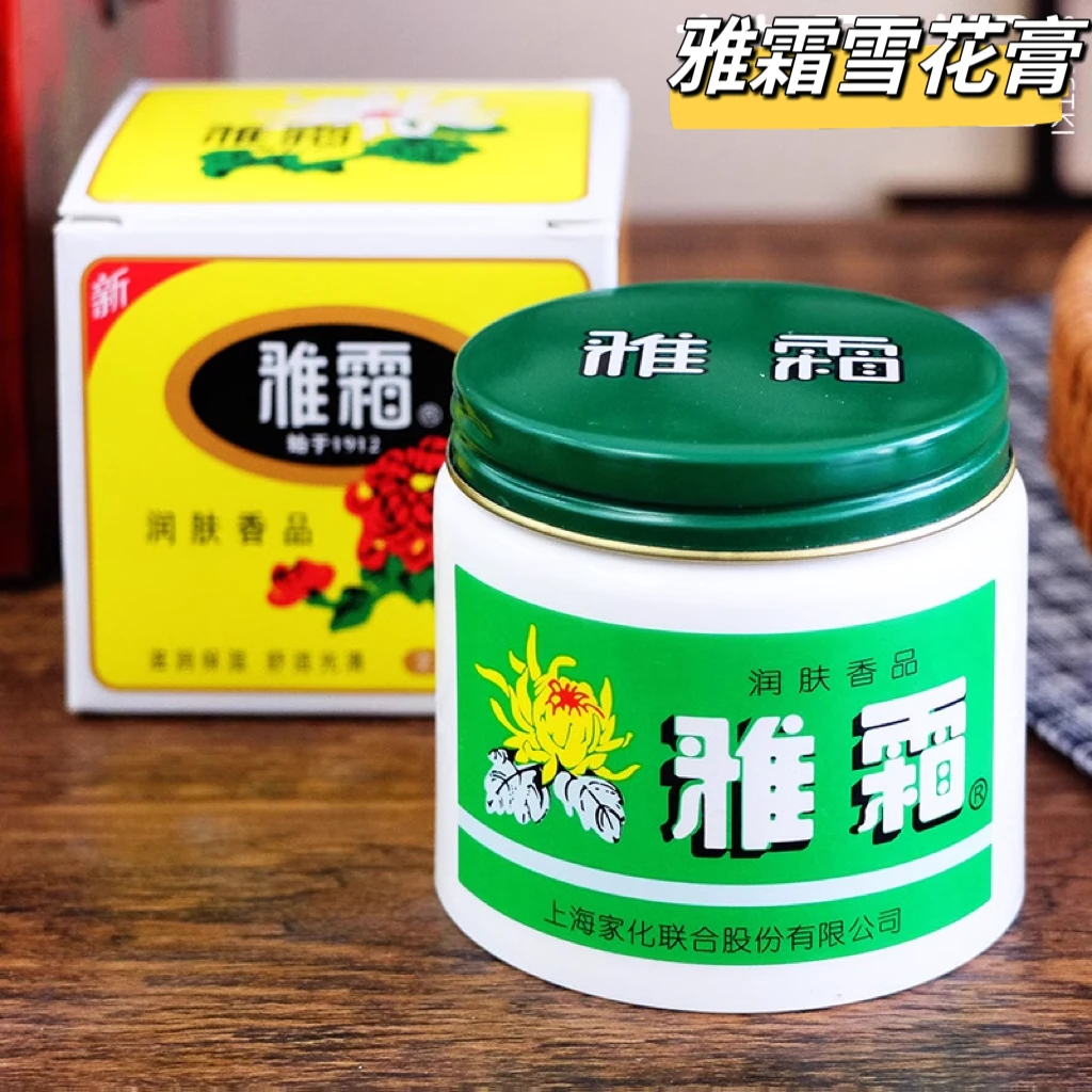 雅霜雪花膏80g 补水保湿滋润面霜正品老牌国货护肤品