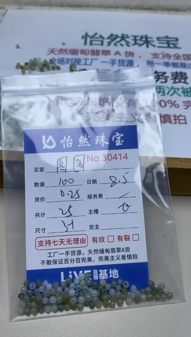 未镶嵌手串翡翠?*图30414