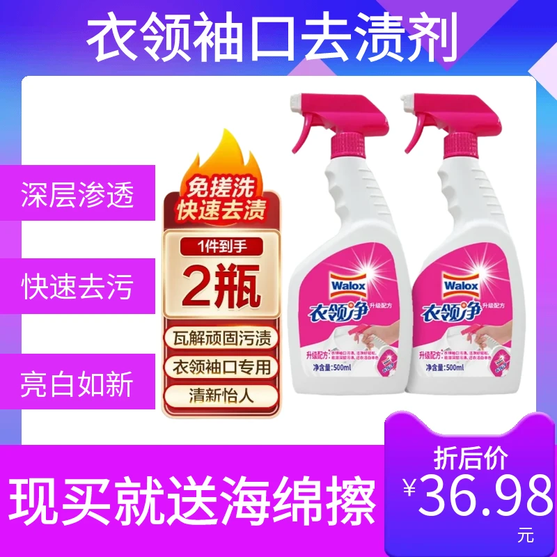 【家用必备】衣领净强效去黄去污去油渍衣领袖口清洗家用整箱批发