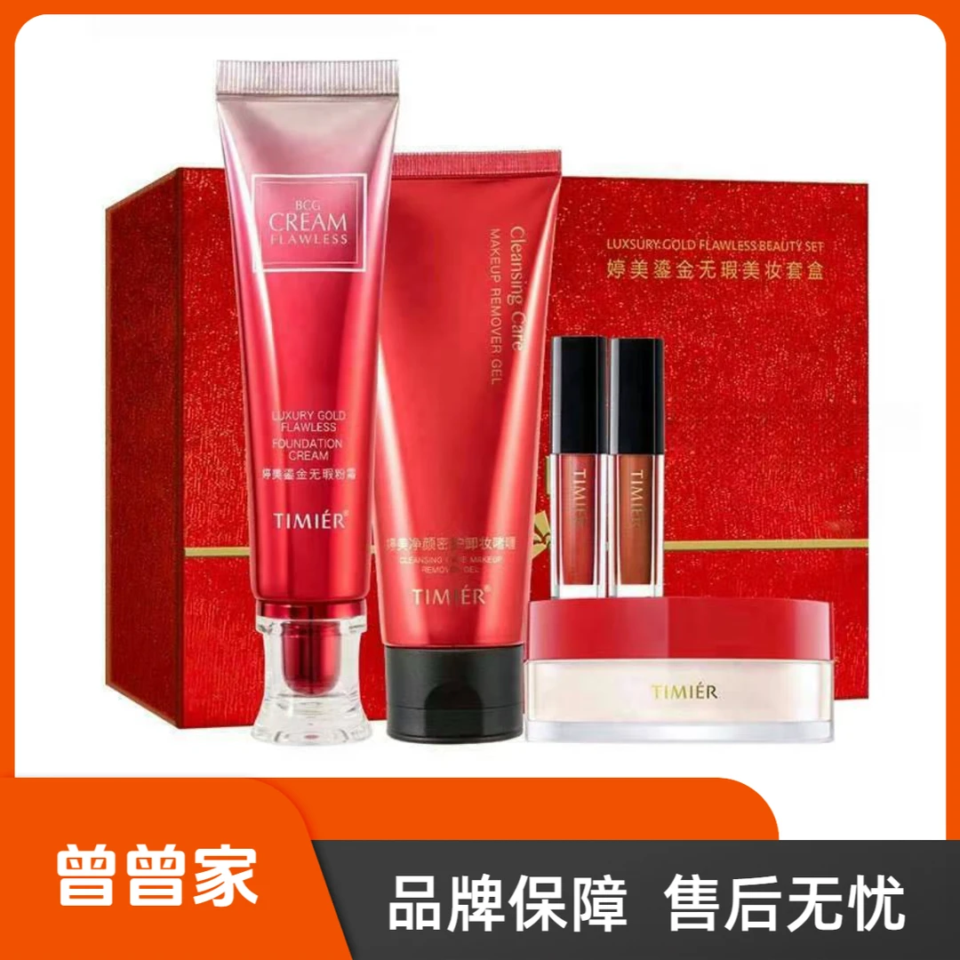 TING MEI/婷美鎏金无暇美妆套盒